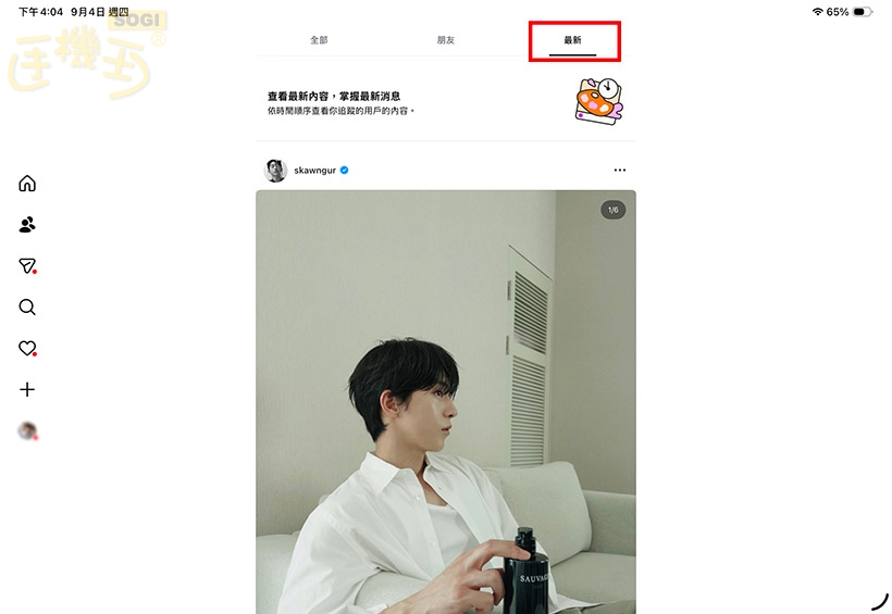 iPad 版 Instagram 有什麼功能？ - 「最新」內容