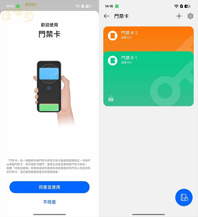 realme GT 7T 特色功能 - 門禁卡