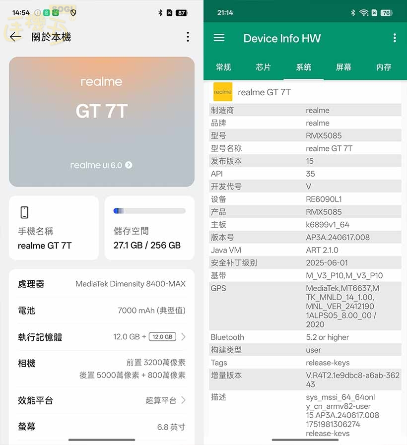 realme GT 7T 效能測試 - 系統資訊
