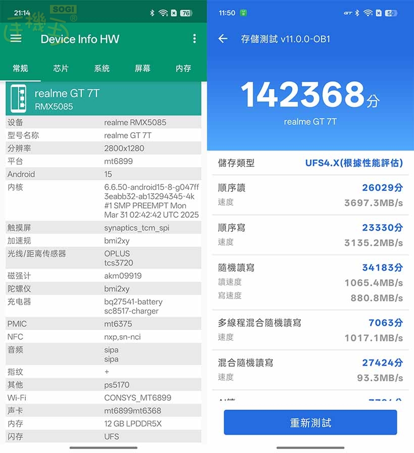 realme GT 7T 效能測試 - 讀取測試