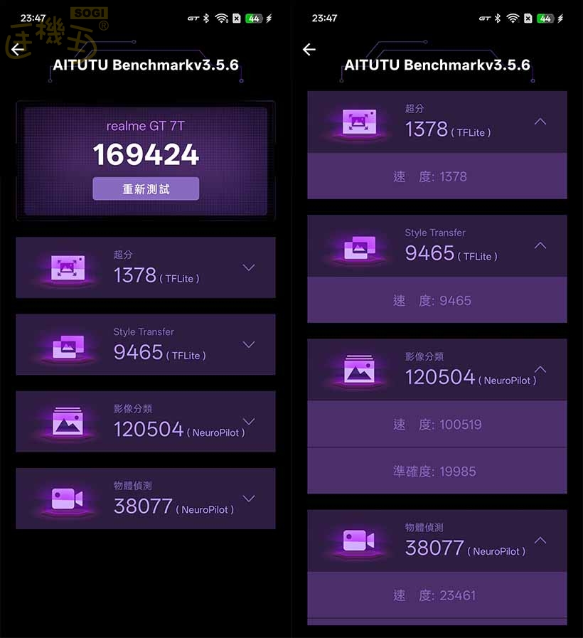 realme GT 7T 效能測試 - AITUTU