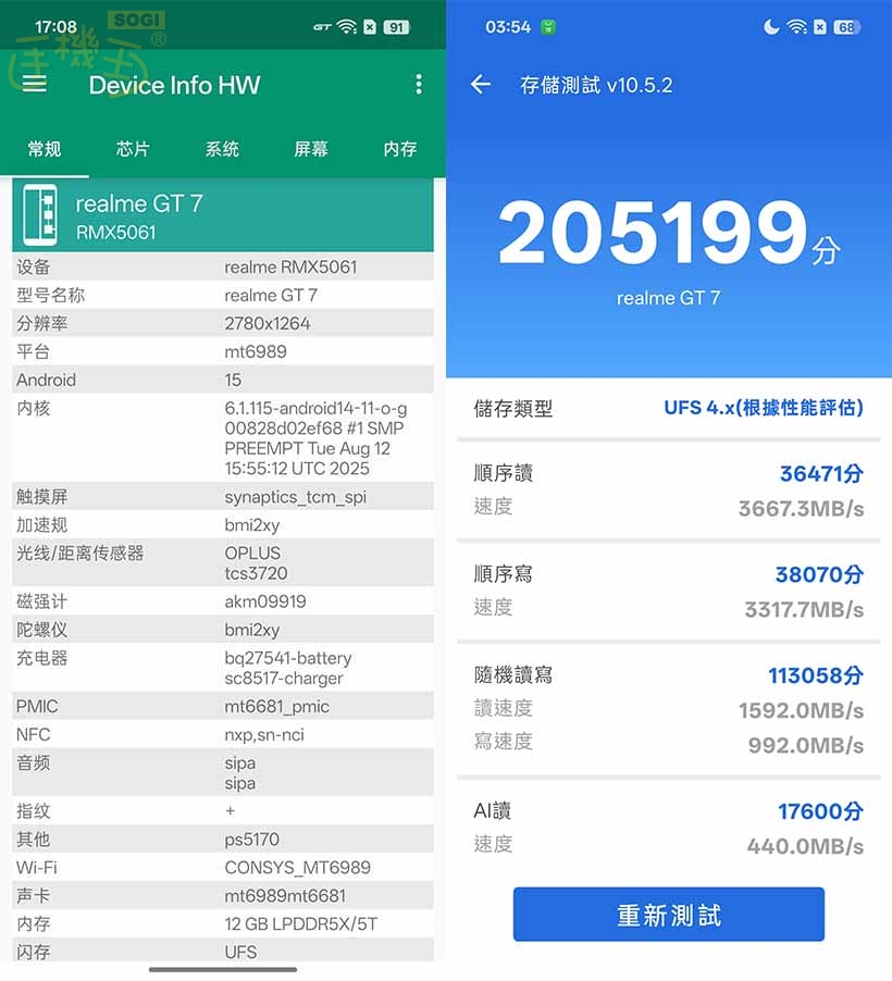realme GT 7 效能測試 - 安兔兔讀寫測試