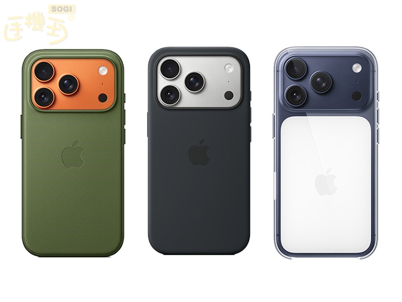 蘋果推出iPhone 17 Pro系列手機殼配件!原廠保護殼最便宜1490元起- SOGI 手機王