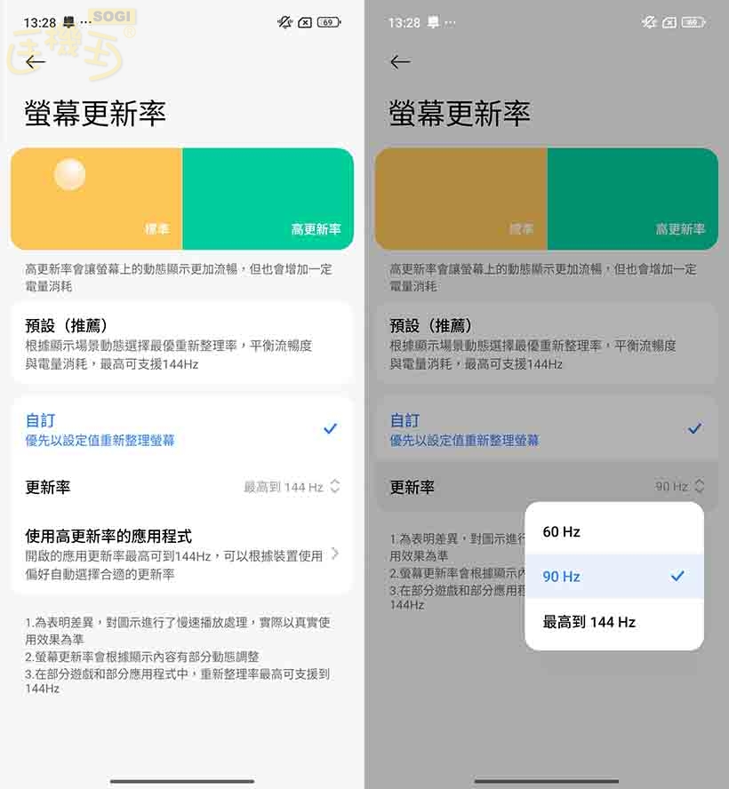 POCO M7 特色功能 - 更新率