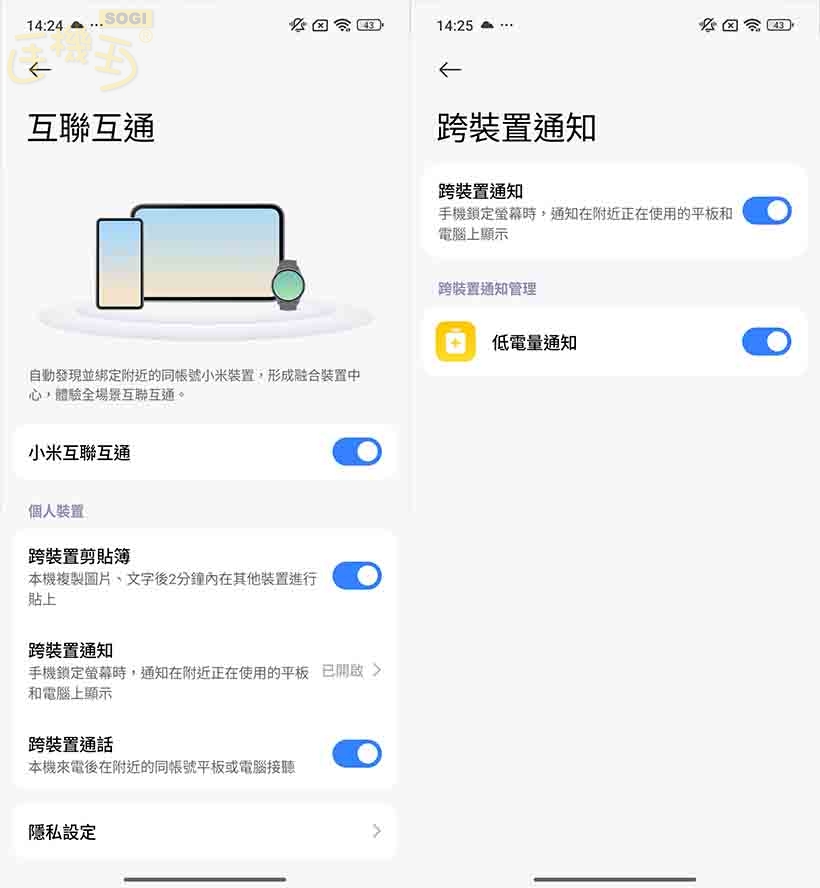POCO M7 特色功能 - 互聯互通