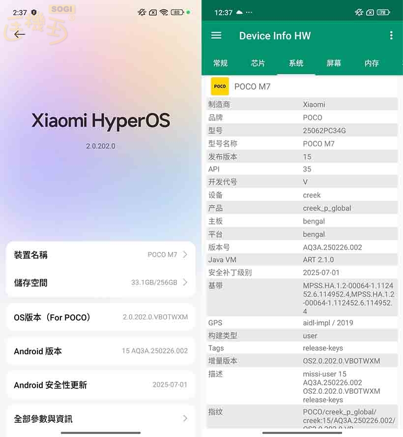 POCO M7 效能測試 - 系統資訊