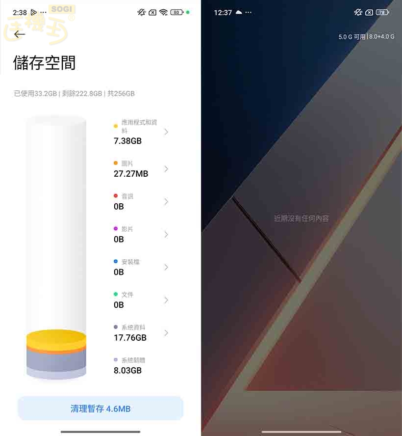 POCO M7 效能測試 - ROM / RAM