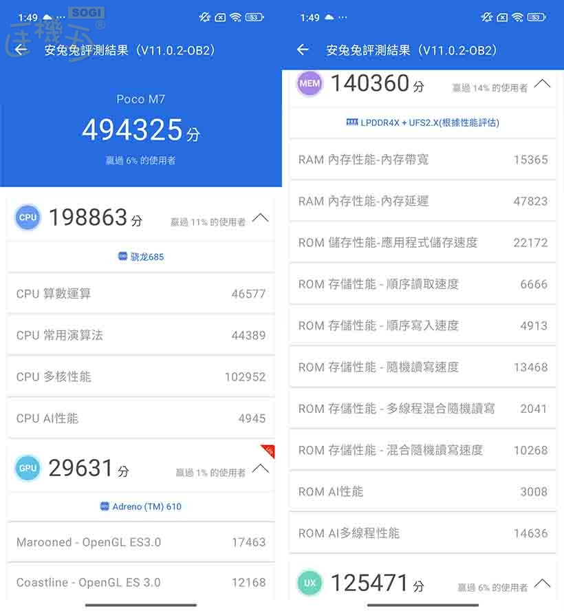 POCO M7 效能測試 - 安兔兔 V10