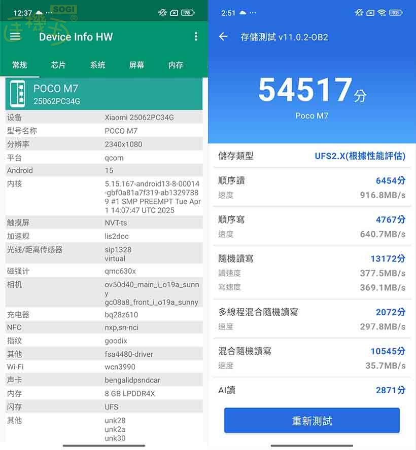 POCO M7 效能測試 - 安兔兔讀寫測試