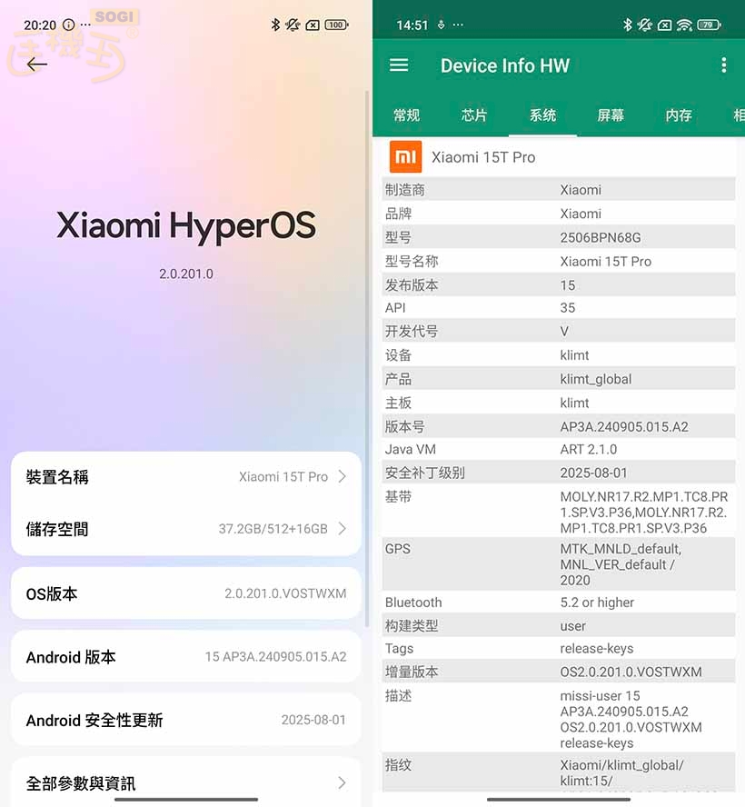 Xiaomi 15T Pro 效能測試 - 系統資訊