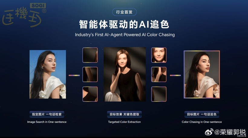 AI 追色特色