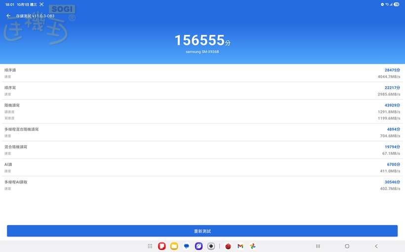 三星 Tab S11 Ultra 效能測試 - 安兔兔讀取