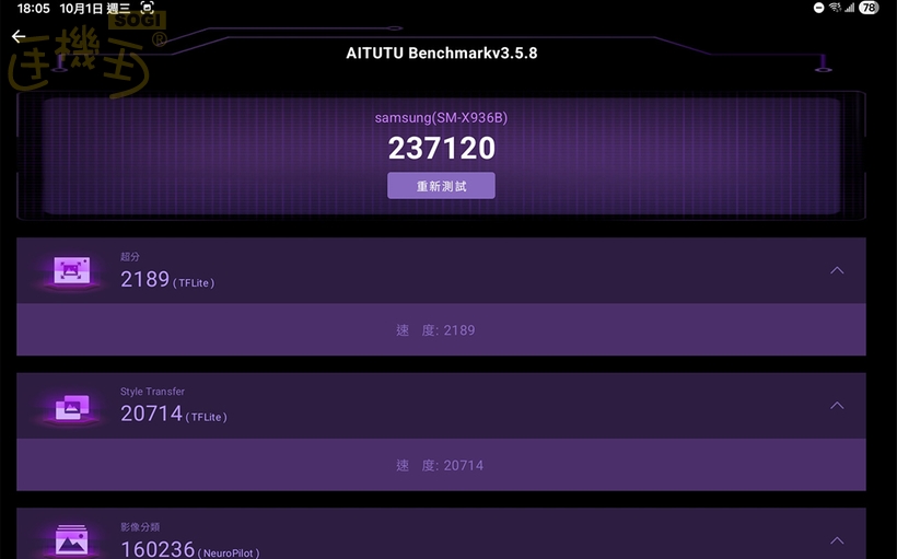 三星 Tab S11 Ultra 效能測試 - AITUTU