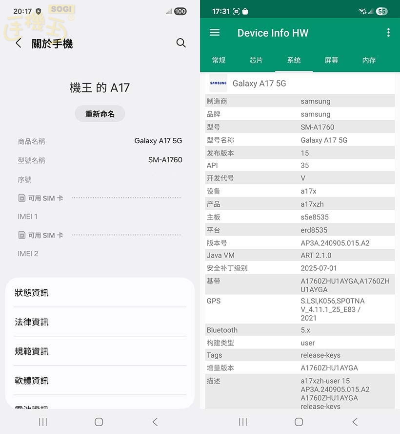 SAMSUNG Galaxy A17 5G 效能測試 - 系統版本