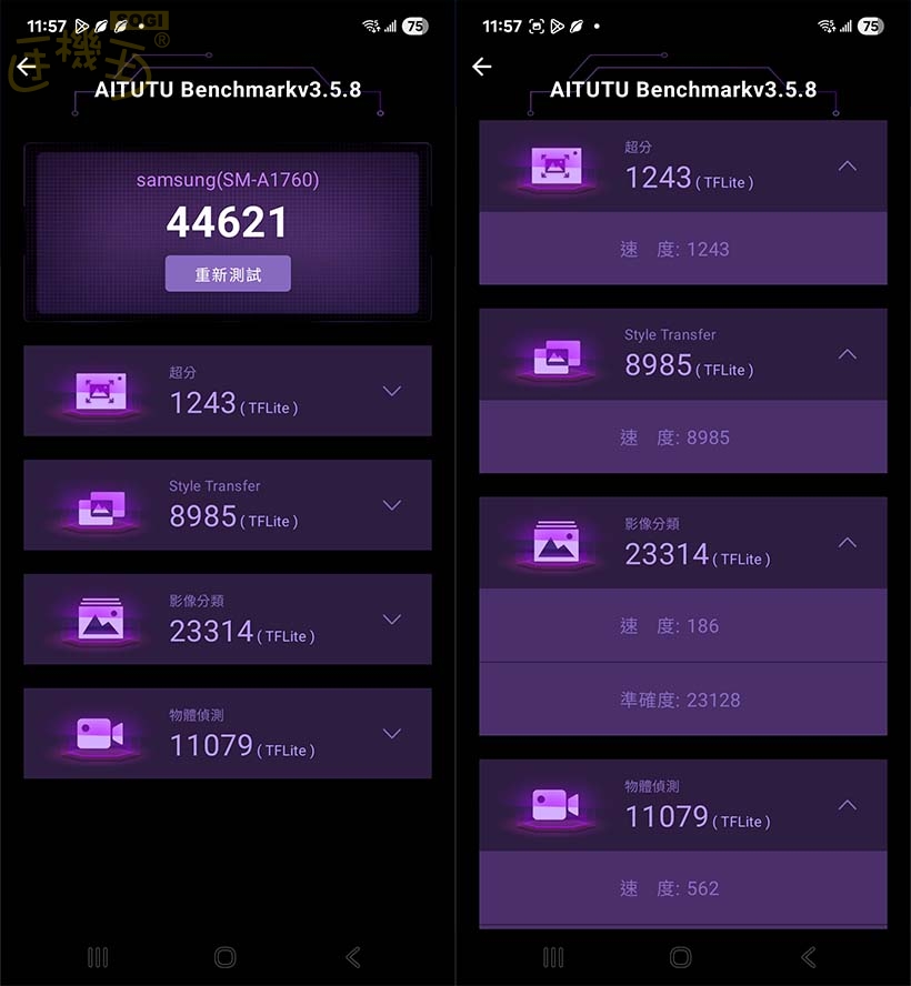 SAMSUNG Galaxy A17 5G 效能測試 - AITUTU