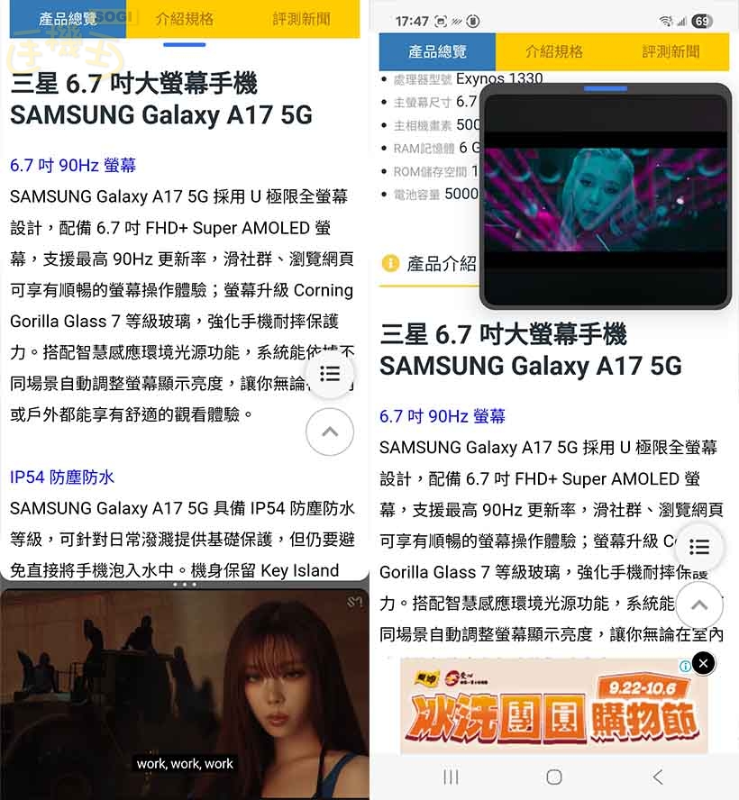 SAMSUNG Galaxy A17 5G 特色功能 - 多重視窗