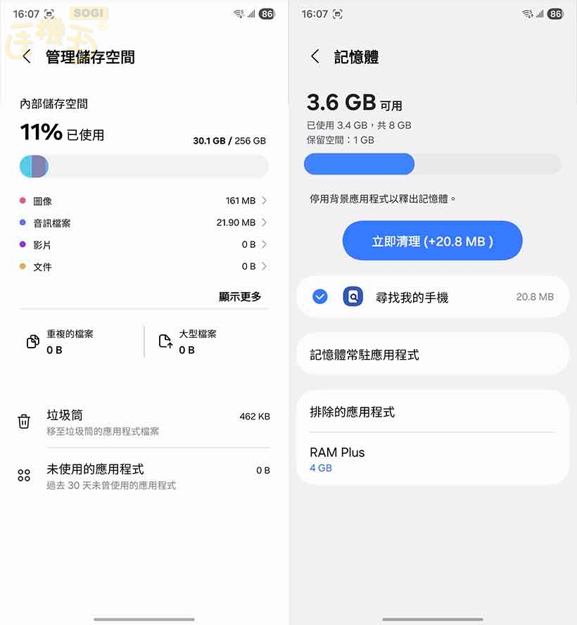 SAMSUNG Galaxy S25 FE 效能測試 - ROM / RAM