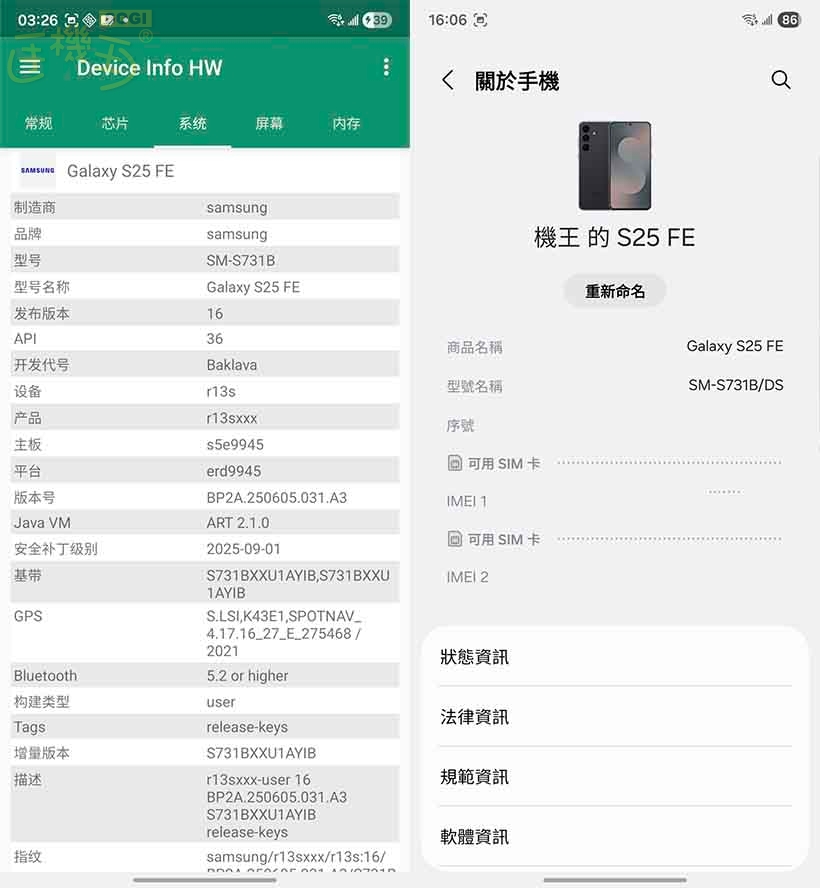 SAMSUNG Galaxy S25 FE 效能測試 - 系統資訊