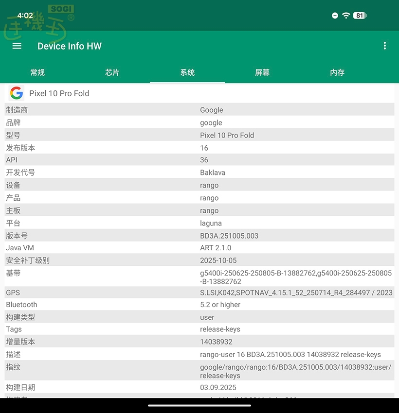 Google Pixel 10 Pro Fold 效能測試 - 系統