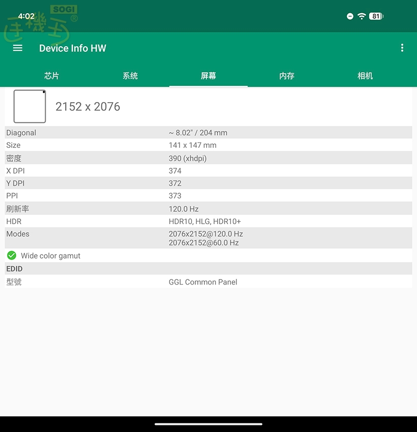 Google Pixel 10 Pro Fold 效能測試 - 螢幕