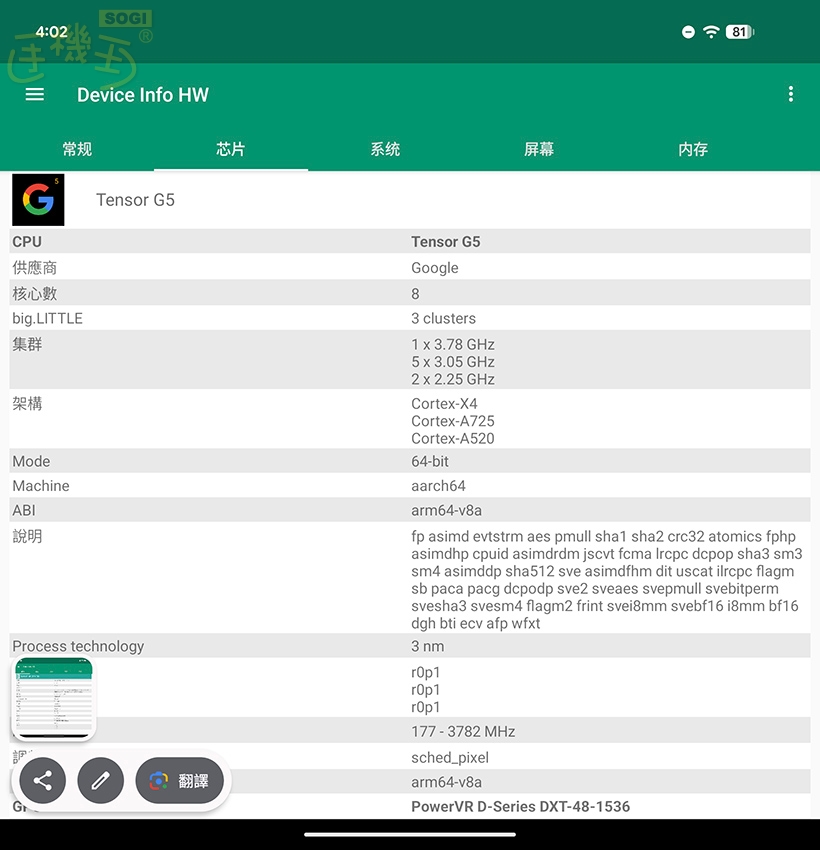Google Pixel 10 Pro Fold 效能測試 - 處理器