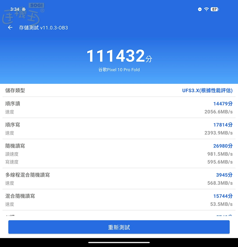 Google Pixel 10 Pro Fold 效能測試 - 儲存測試