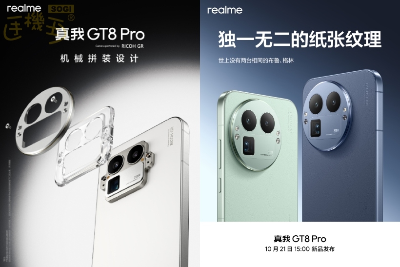 realme GT8 Pro機械拼接設計相機公布！3種配色機身亮相