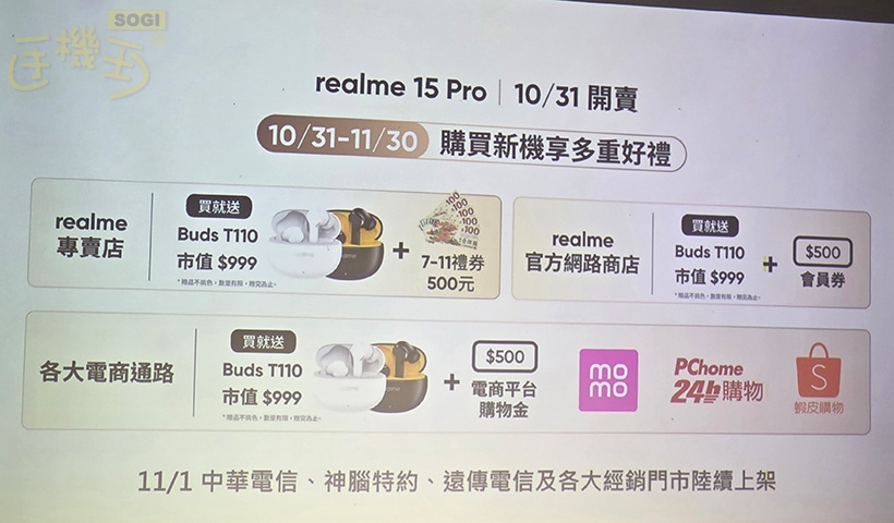 realme 15 系列首購通路優惠 - realme 15 Pro
