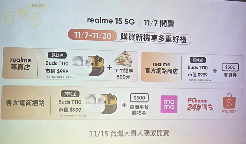 realme 15 系列首購通路優惠 - realme 15 5G