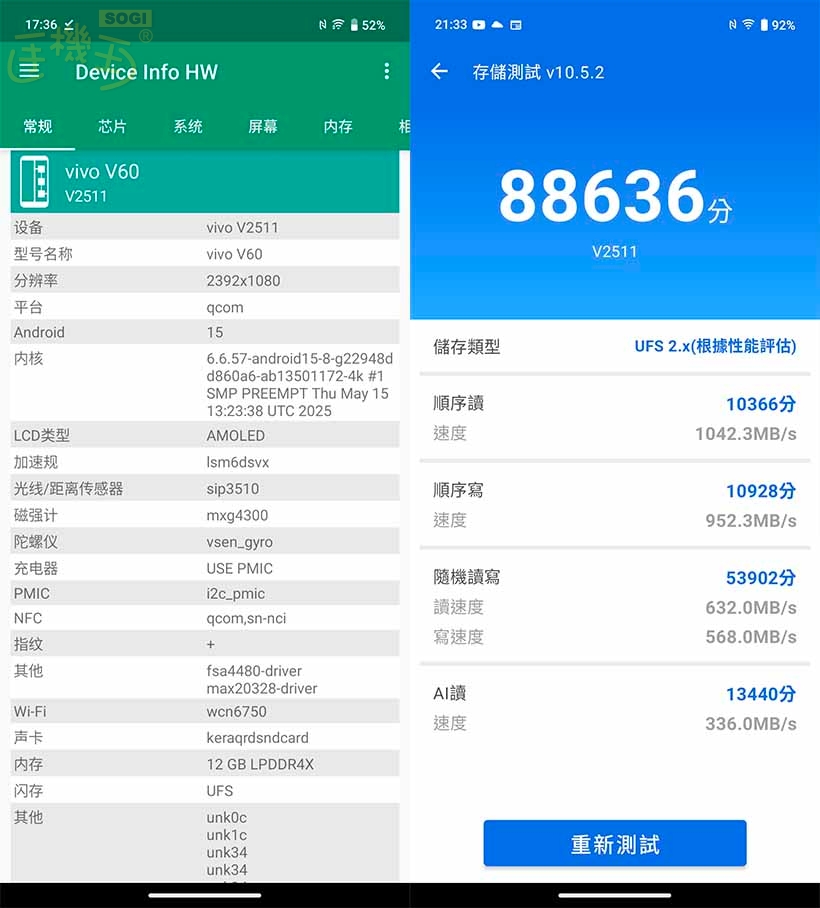 vivo V60 效能測試 - 讀寫測試