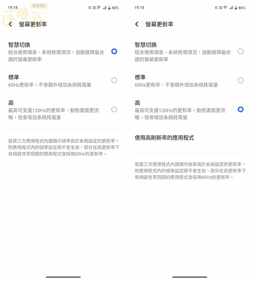 vivo V60 特色功能 - 更新率