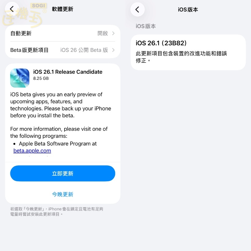 iOS 26.1正式版即將登場！8大實用更新功能一次看- SOGI 手機王