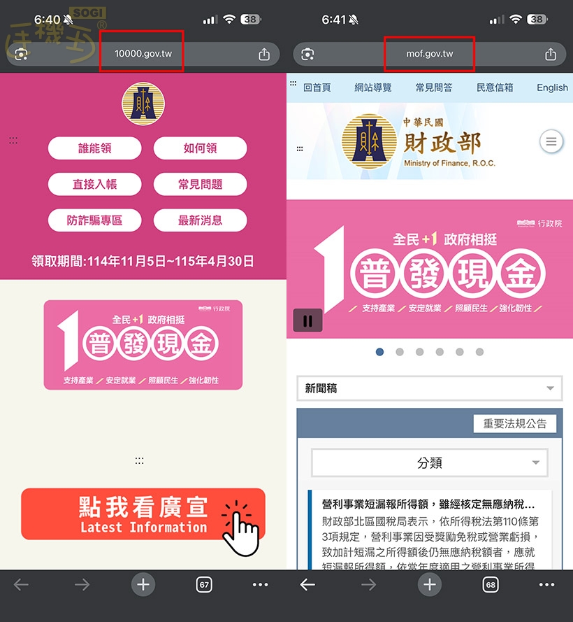 登記普發1萬現金如何不被受騙?臉書母公司Meta分享社群防詐3大觀念- SOGI 手機王