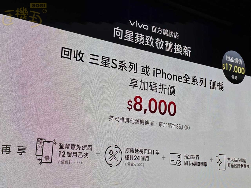 vivo X300 系列預購優惠 - 向星蘋致敬舊換新