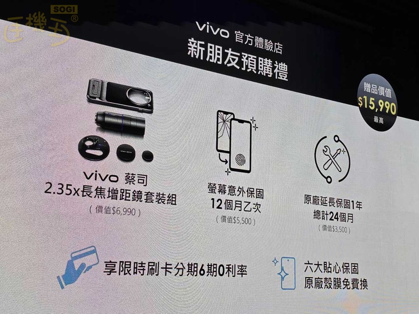 vivo X300 系列預購優惠 - 新朋友預購禮