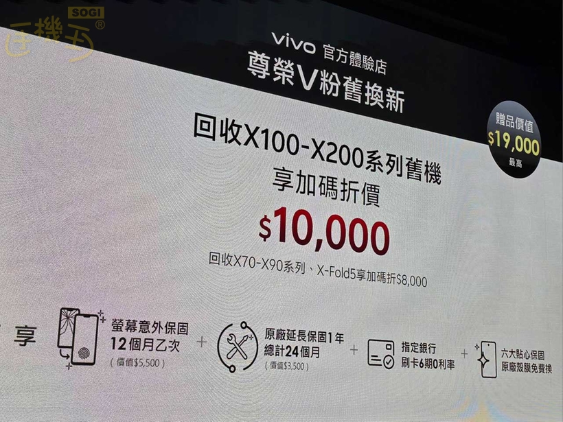vivo X300 系列預購優惠 - 尊榮 V 粉舊換新
