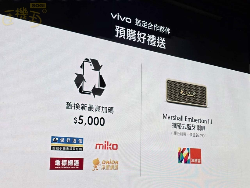 vivo X300 系列預購優惠 - 指定合作夥伴