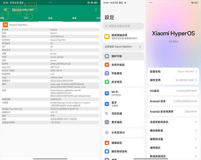 Xiaomi Pad Mini 效能測試 - 系統資訊