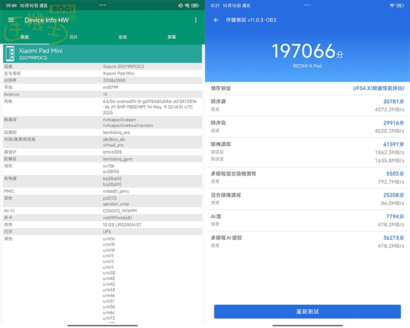 Xiaomi Pad Mini 效能測試 - 安兔兔讀寫測試