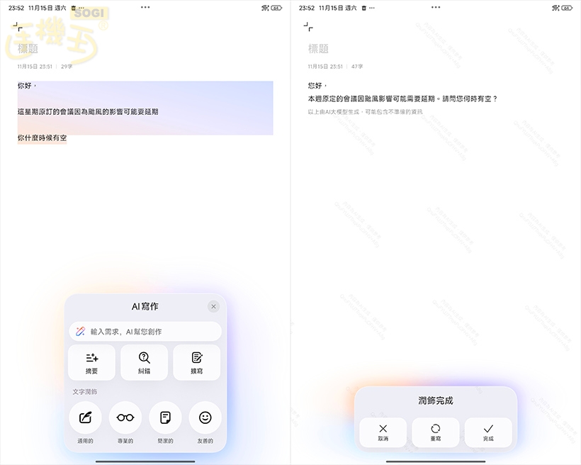 Xiaomi Pad Mini 特色功能 - AI 寫作