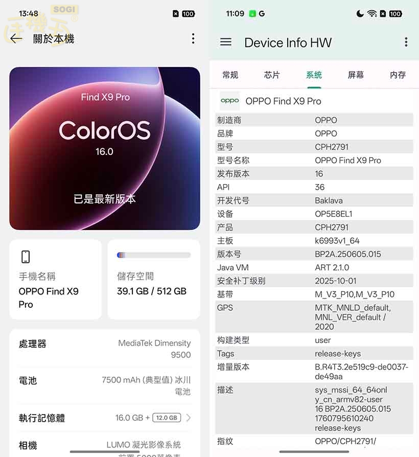 OPPO Find X9 Pro 效能測試 - 系統資訊