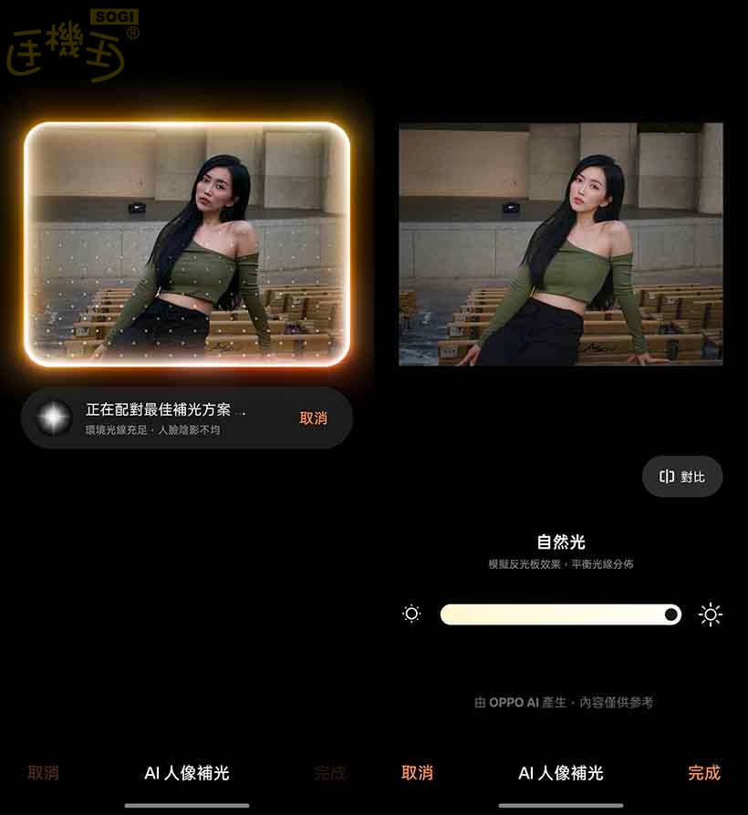 OPPO Find X9 Pro 攝錄體驗 - 人像補光