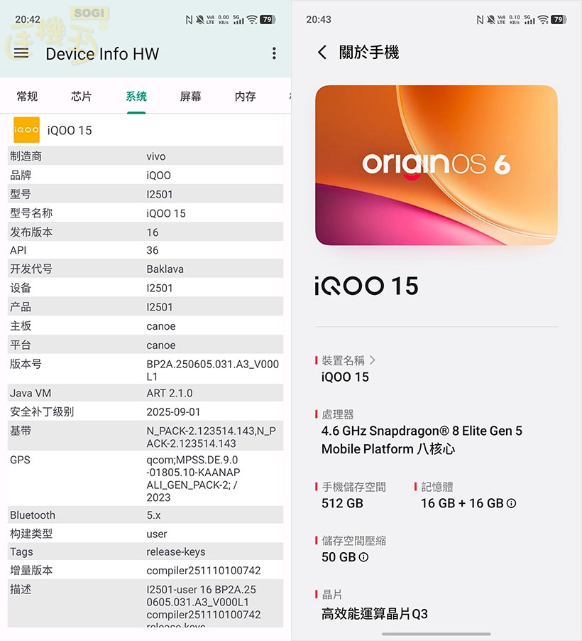 iQOO 15 性能跑分 - 系統版本