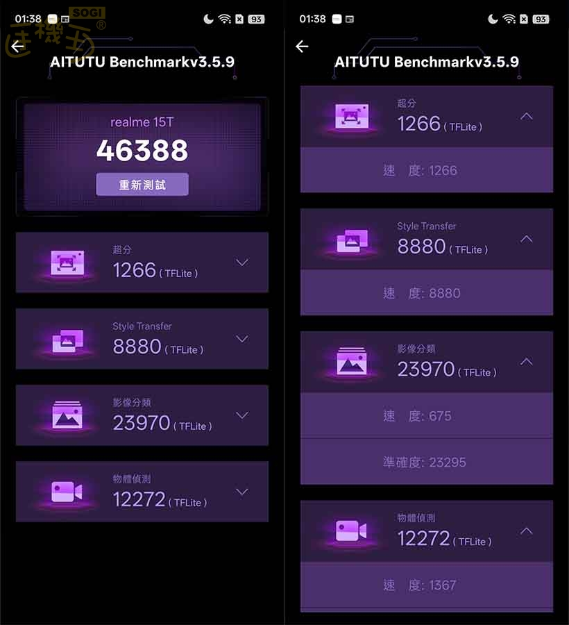 realme 15T 效能跑分 - AITUTU