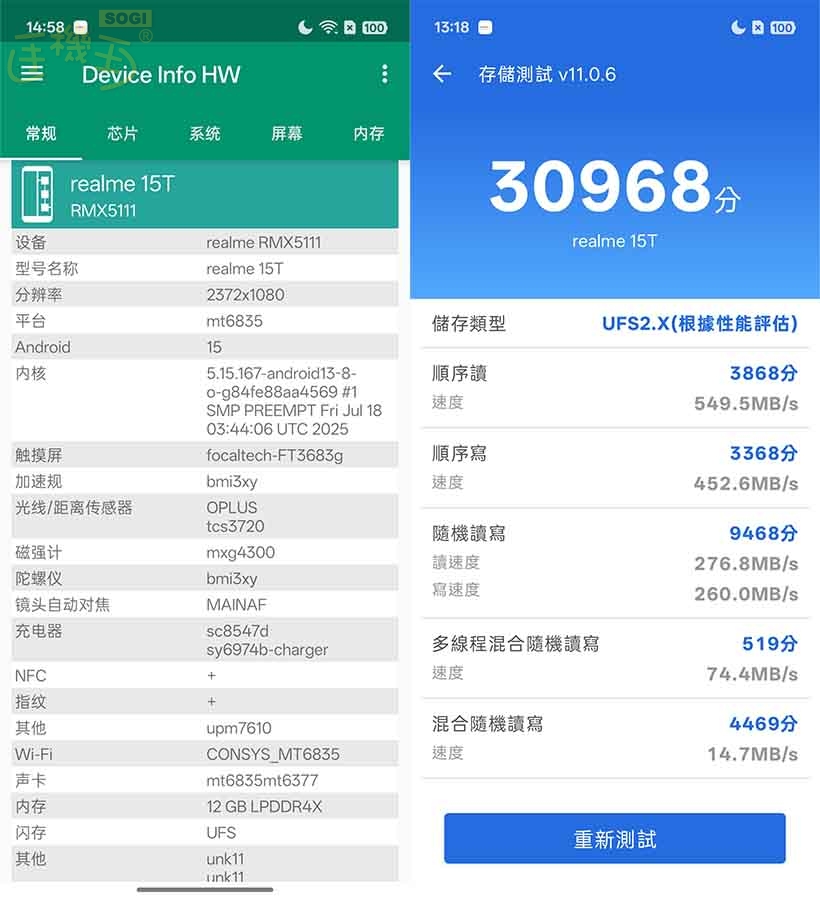 realme 15T 效能跑分 - 讀寫測試