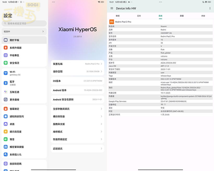 Redmi Pad 2 Pro 效能測試 - 系統版本