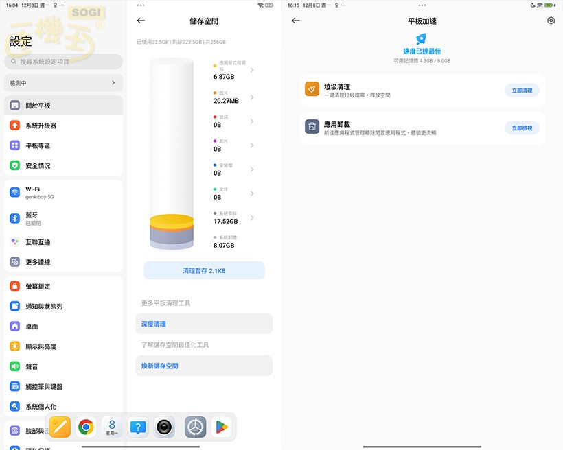 Redmi Pad 2 Pro 效能測試 - ROM / RAM