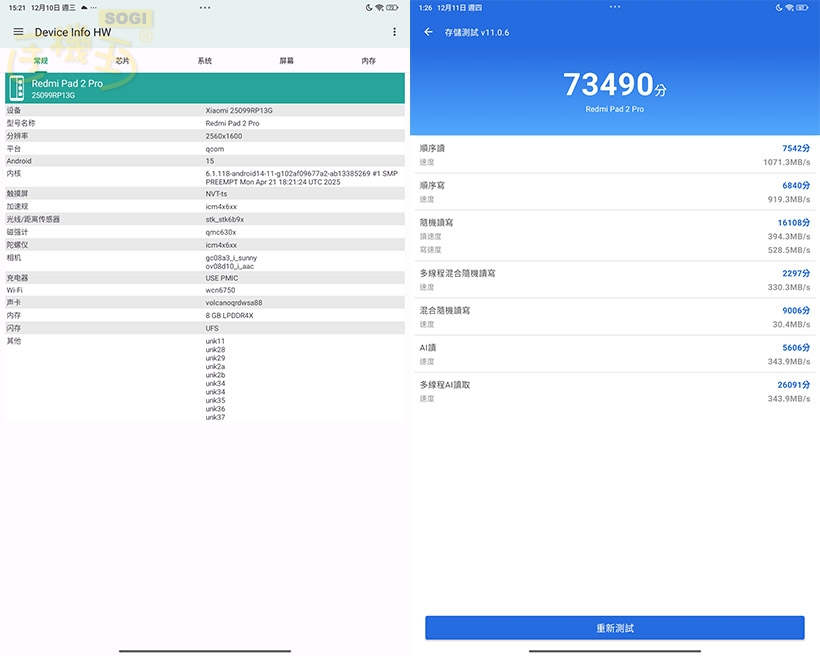 Redmi Pad 2 Pro 效能測試 - 讀寫測試