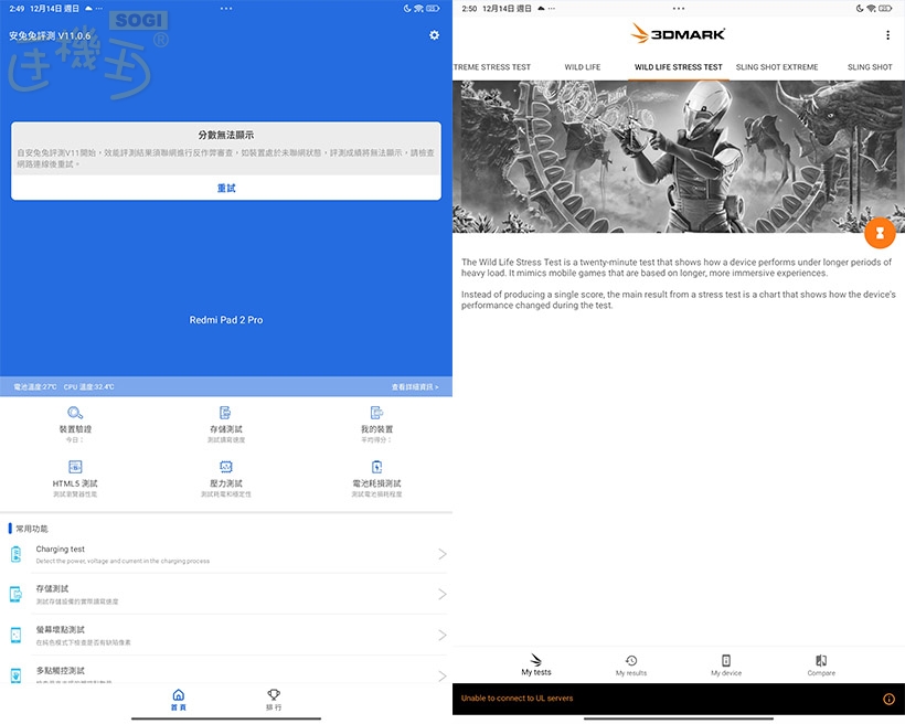 Redmi Pad 2 Pro 效能測試 - 跑分失敗