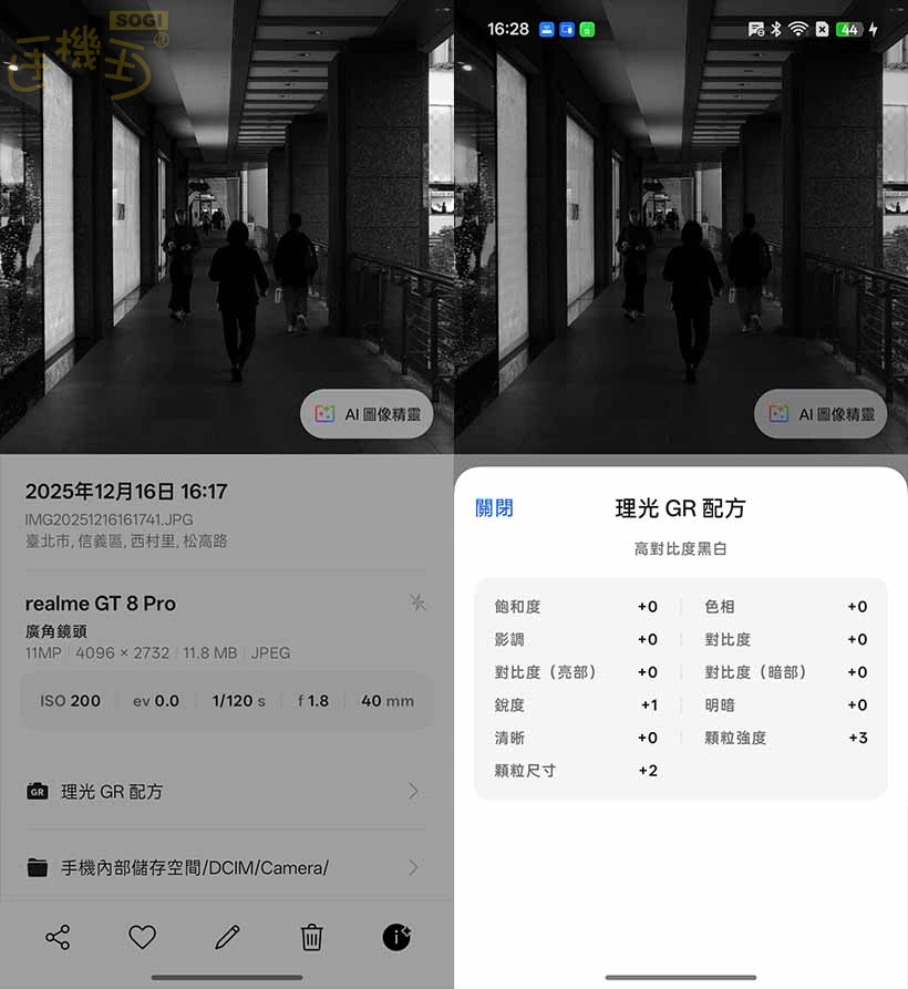 realme GT 8 Pro 攝錄體驗 - 理光 GR 配方